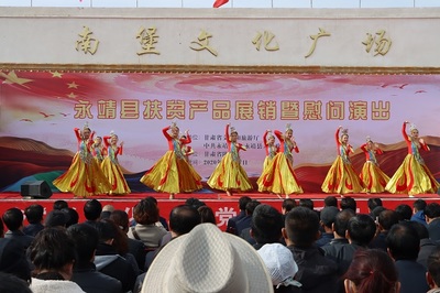 文旅搭臺助脫貧 甘肅省文旅廳永靖縣扶貧產品展銷暨慰問演出活動策劃服務解析