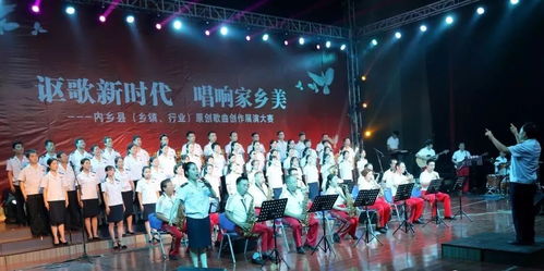 內鄉縣舉辦原創歌曲創作展演大賽，譜寫時代旋律，唱響文化新聲